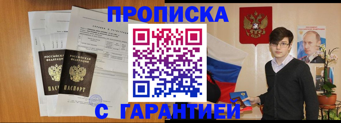 прописка для военкомата в Красноярском крае