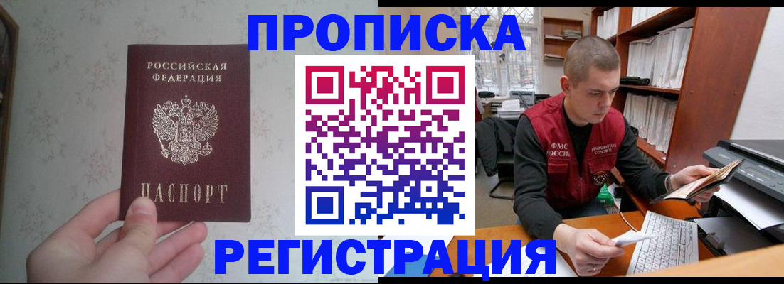 прописка в Красноярском крае