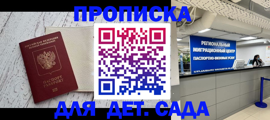прописка для работы в Красноярском крае