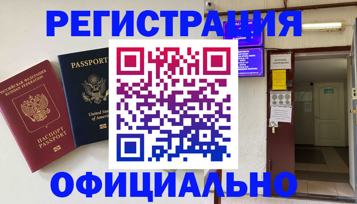 прописка ребенка в Красноярском крае