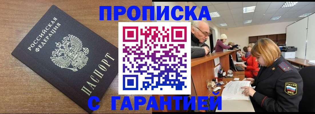 прописка от собственника в Красноярском крае